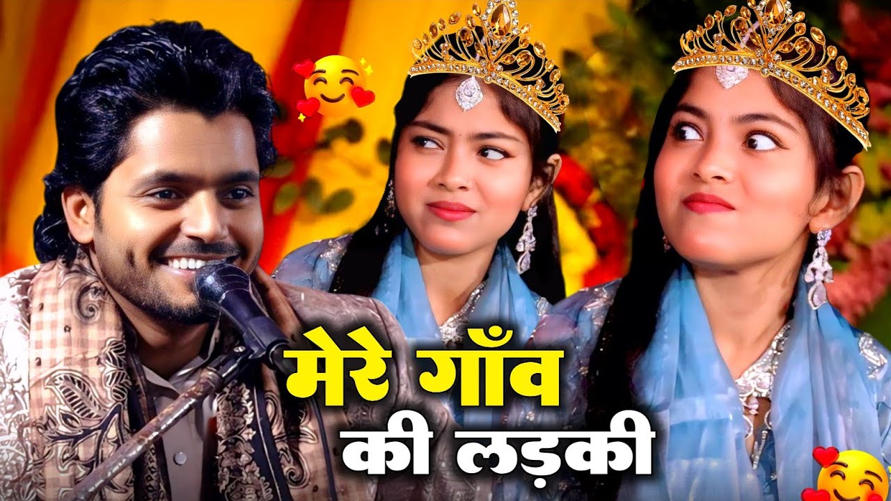 मेरे गांव की लड़की || Zara Disco V/S Saquib Ali Sabri || 2026 Advance Viral Ghazal | #bhojpuri #live