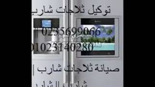 اسعار صيانة تكييفات شارب بني سويف 01129347771