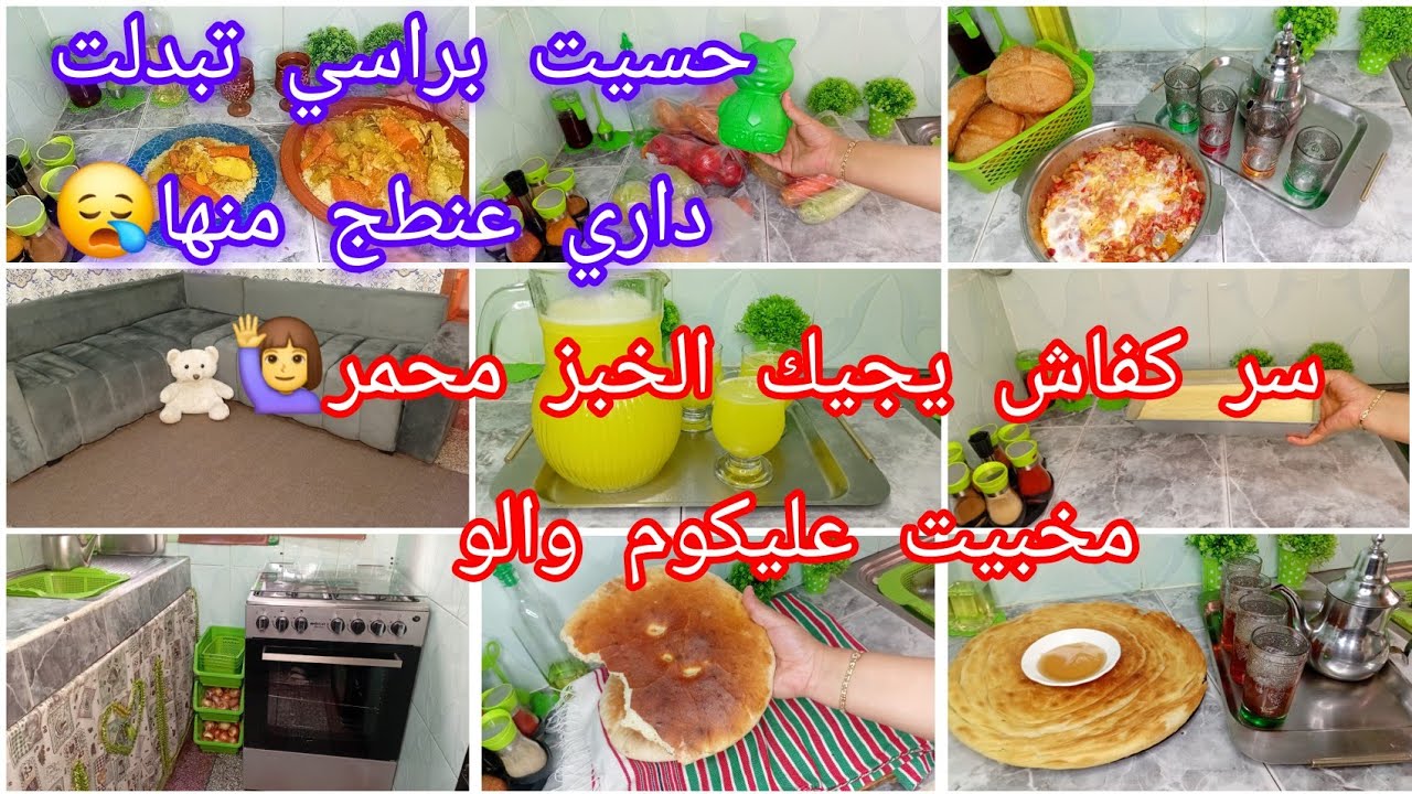 ليوم خلا ليا راجلي خمسين درهم 👈 ندير كسكسو فلوس كطير💁‍♀️  هاد نهار ديال حداگة نفسنا حارة مكتهنيناش 👌