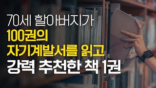 "내 인생을 좋은 방향으로 아주 급격히 바꾼 책이다." -실제 후기 중에서
