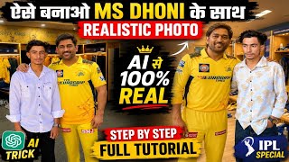 MS Dhoni के साथ 100% Realistic AI Photo 😱 | Mobile से बनाओ Viral IPL Photo Tutorial screenshot 2
