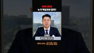 보이스피싱 피해! 은행이 책임져야 합니다!