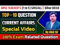 Top 10 Current Affair february 2024 // Current by alok sir