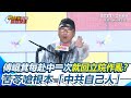 藍白合作與反共