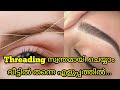 Threading  വീട്ടിൽ ചെയ്യാം for beginners