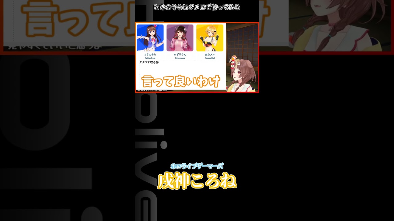 ときのそらにタメ口で言ってみる #hololive