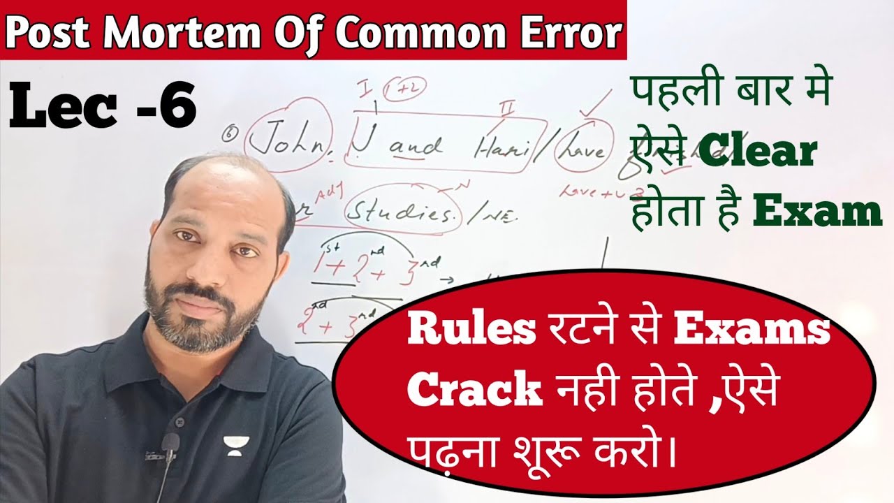 Common Error Post Mortem Series Day -6 |कई बार पढ़ा होगा लेकिन ऐसे कभी नही सोचा होगा आपने English को