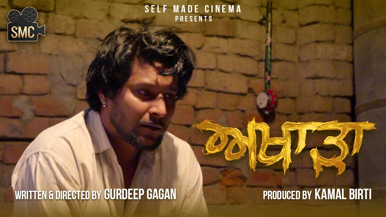 AKHAADA (2026) | New Punjabi Full Movie | Kamal Birti, Gurdeep Gagan, Vishal Kotla | Full HD