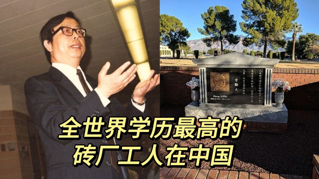 方励之先生自传 中国知识分子的苦难开始 第三部分# 方励之#8964 - YouTube