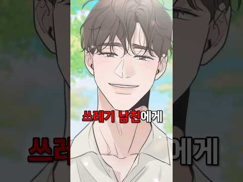 [웹툰추천] 내 이름을 부르면서 해피한 시간을 보내는 후배.. 어머 어머
