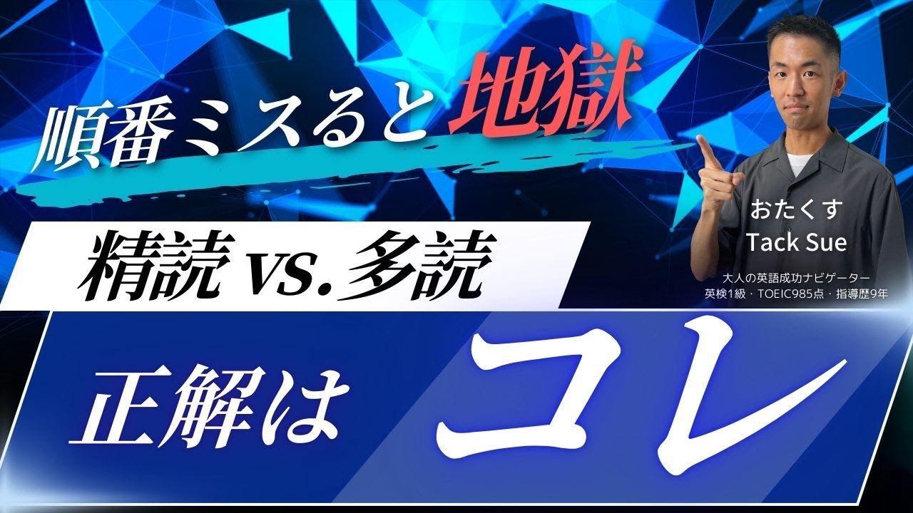 精読と多読どっちが先？12年の試行錯誤でたどり着いた“英語が読めるようになる”最強の順番と勉強法
