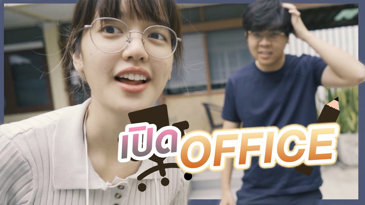 พลอยเรียนจบแล้ว " เปิดออฟฟิศ "  |  มีออฟฟิศแล้วจ้าาาาาาาาาาาาาาาาาาาาาาาาาาาาาาาาาาาาาาาาาาาาาาาาาาา