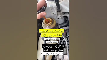 ثقل الدركسون اذا كان المشكلة من علبه الباور الحل 
