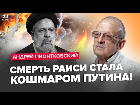 ⚡️ПІОНТКОВСЬКИЙ: Путін поїде
