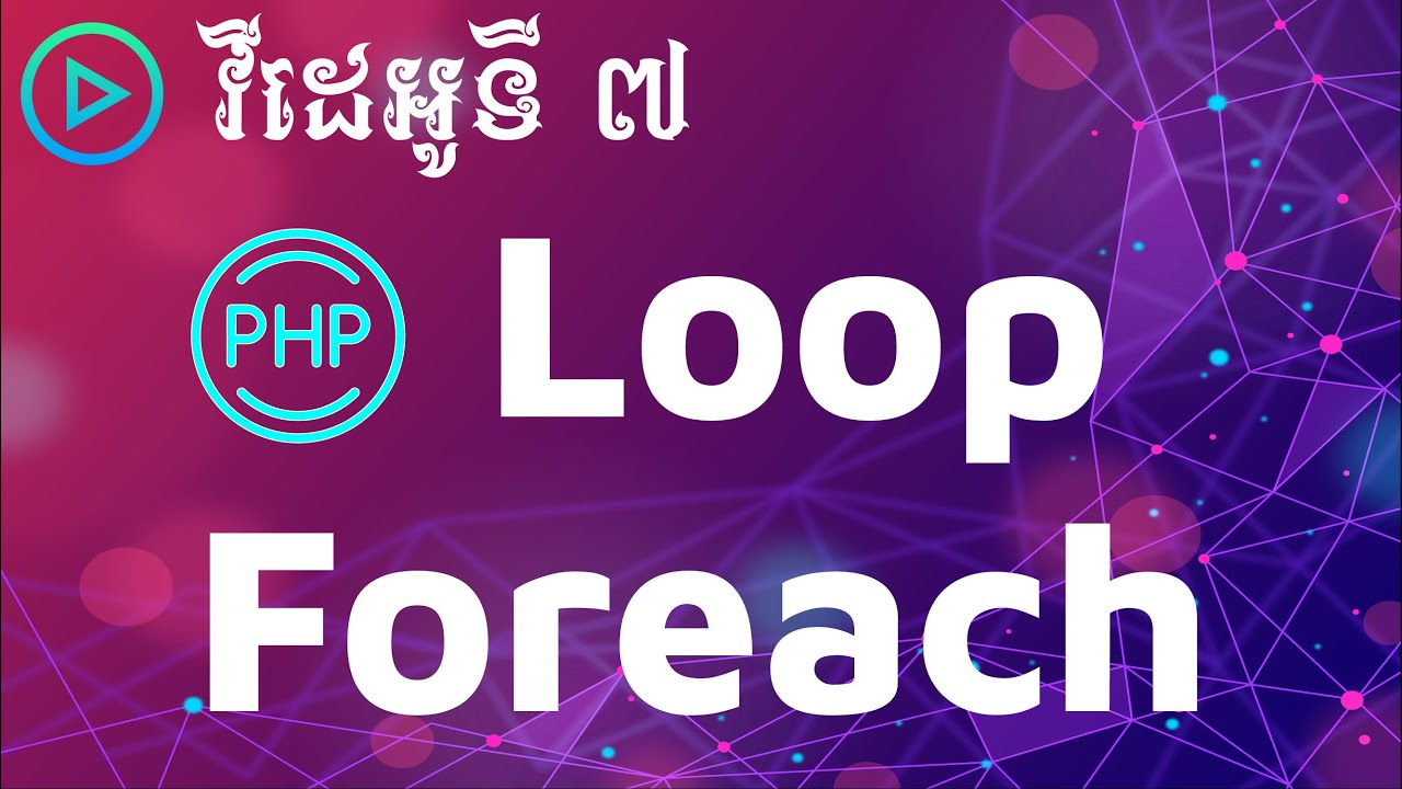 foreach คือ  Update New  How to use Foreach Loop in PHP