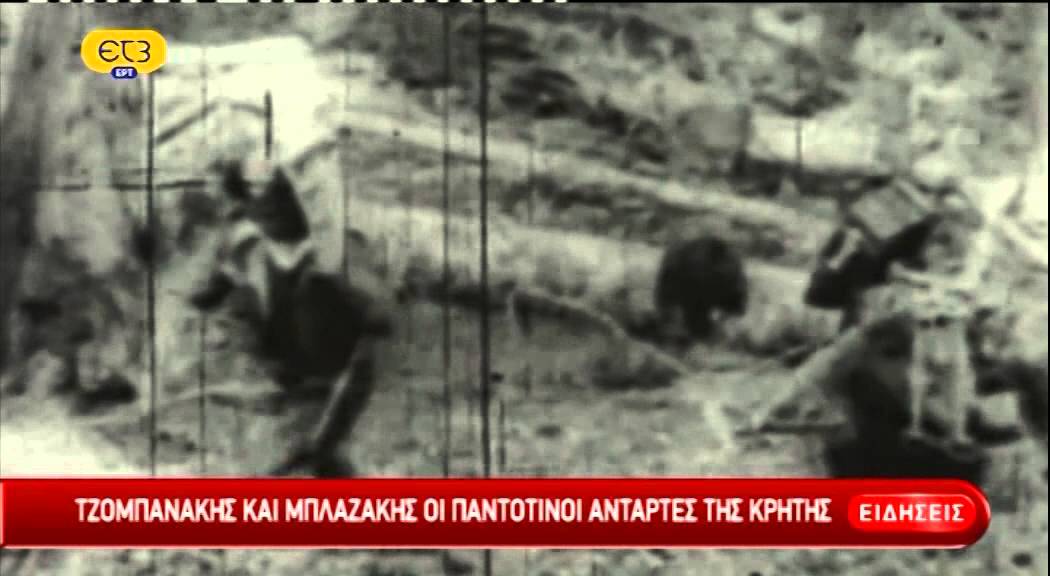 Κατέβηκαν από τα βουνά της Κρήτης μετά από 34 χρόνια αντάρτικου! | ΕΡΤ