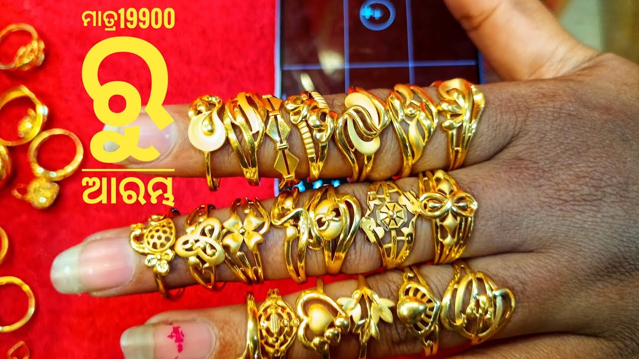 Gold Casting ring ladies design ମାତ୍ର19900 ରୁ ଆରମ୍ଭ