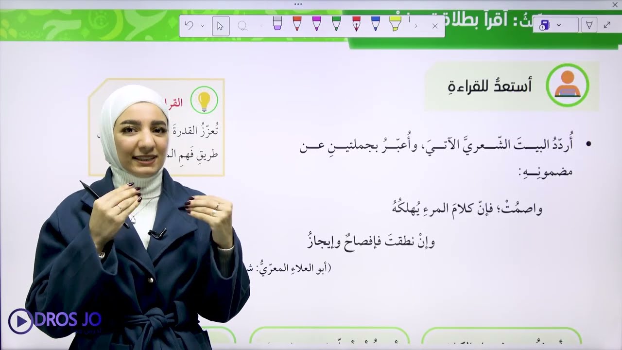 شرح نص في فضل الصمت والكلام / تاسع - الاستاذة هيا البيطار