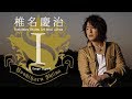 椎名慶治 1st Mini Album 「I」ダイジェスト