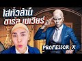 How to สะบัดแปรงฮาโลวีน ลุค "Professor X" ชาร์ลเซเวีย...มนุษย์กลายพันธุ์!!! | Nisamanee.Nutt