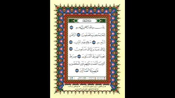 سورة الفاتحة - الشيخ يونس اسويلص روعة ❣️