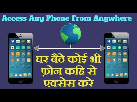 वीडियो: मोबाइल संपर्क कैसे एक्सेस करें Access