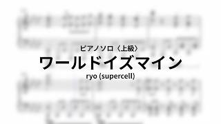 World is Mine - ryo (supercell)