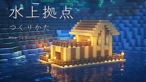 マインクラフト 船を停泊できる水上拠点の作り方 建築講座 Mp3