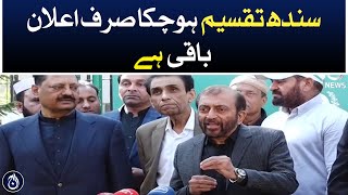 Sindh has been divided, only announcement remains: Khalid Maqbool siddique - Aaj News