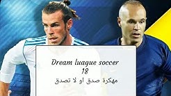 طريقة تثبيت dream league soccer 2018 مهكرة على هواتف الاندرويد .