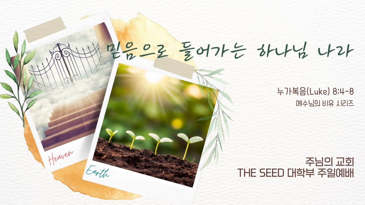 2024.5.12 주님의 교회 대학부 Livestream Worship Service