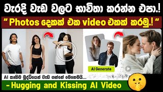 How To Make Viral Hugging Videos Using Ai Hugging Ai Video Generator Sinhala