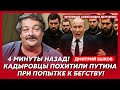 Быков. Путин ударил "Орешником" по Казахстану, Ленина выносят из мавзолея, побег Соловьева