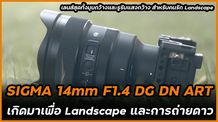 Sigma 14mm f1.8 dg hsm art ม ก นส น