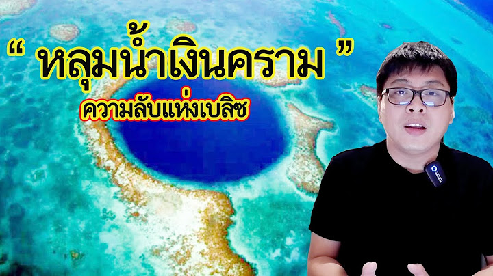 The great blue hole ข อม ลทางภ ม ศาสตร