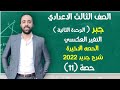 الصف الثالث الاعدادي جبر التغير العكسي الحصه الاخيرة التغير العكسي