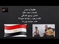 عظيمة يا مصر كلمات احمد عل ام ألحان وديع الصافي غناء وعود موشيه حبوشة دف موشيه پورات 