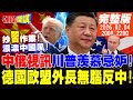川普與習近平的互動