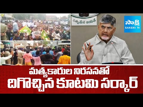 Chandrababu Govt Reaction On Fishermen Protest | Anakapalle Bulk Drug Park | ⁨@SakshiTV⁩ ​ - SAKSHITV