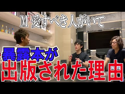 【avex松浦勝人】浜崎あゆみが暴露本を出版した理由【メンタリストDaiGo】