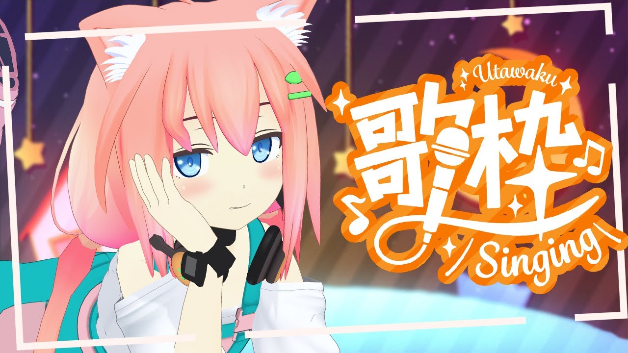 歌枠】気まぐれに歌うよ～【猫宮ひなた】 - YouTube