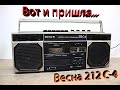 Магнитофон Весна 212 С-4 Ремонт, Чистка резисторов (Аттенюаторов), Замена конденсаторов, Тест.