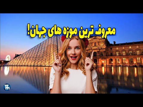 تصویری: واتیکان - موزه ای در شهر یا ایالتی از موزه ها؟