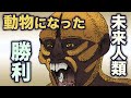 動物になった未来人類 人間が持つひとつの可能性 地球の歴史 その56