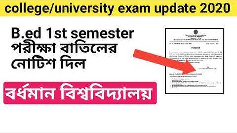 burdwan university b.ed 1st semester exam cancel/burdwan university exam news / bu b.ed 1st semester