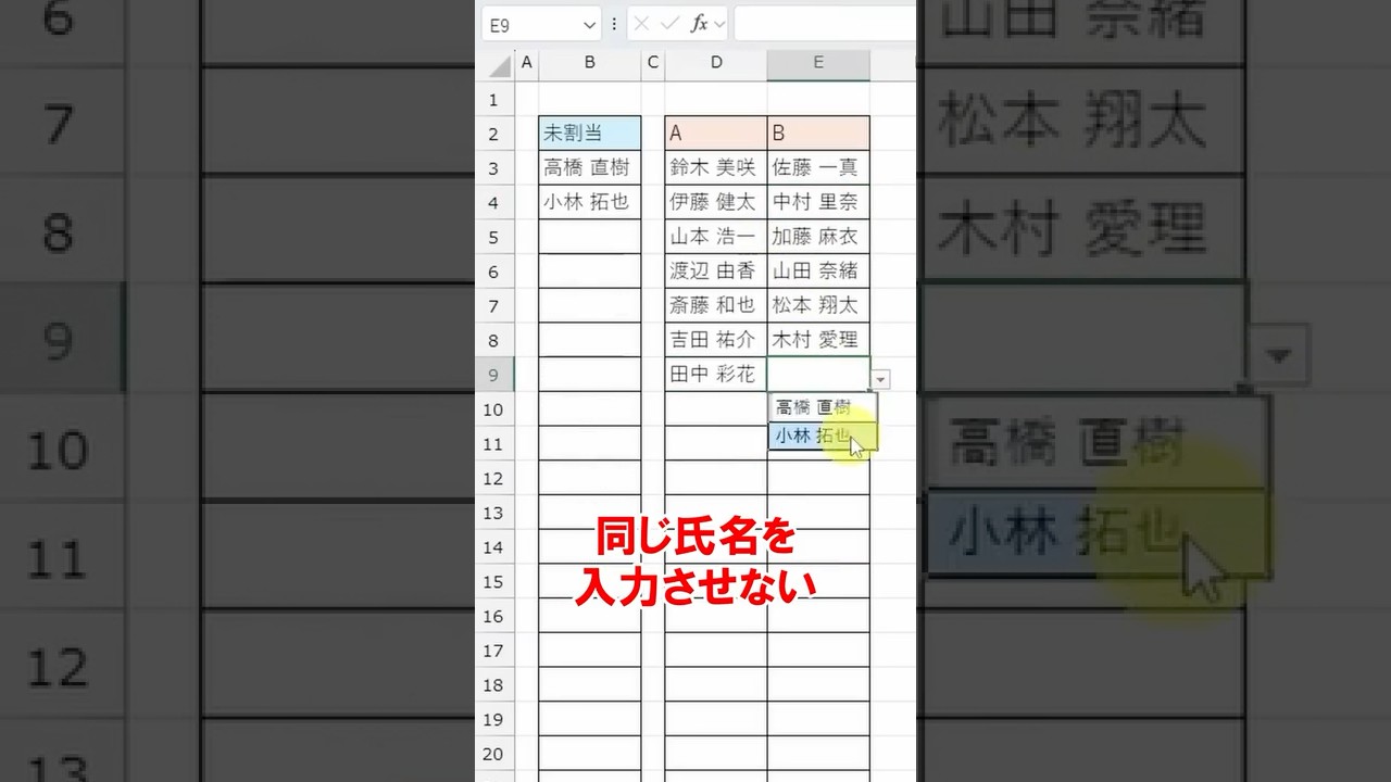 【Excel】入力済みの値をリストから除外！