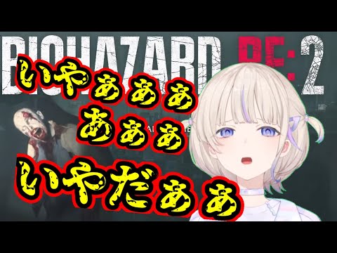 【BIOHAZARD RE:2】たくさんの悲鳴をあげるばんちょー【ホロライブ切り抜き/轟はじめ】
