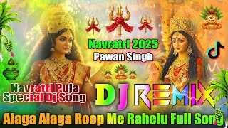 Alga Rup Rup Me Mai💞Dj Remix💞Navratri Special Dj Song 2025💞Pawan Singh💞Dj Vishal Bhai