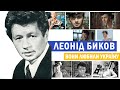 ЛЕОНІД БИКОВ: боротьба із системою; «шизофренія» сина; смерть чи сплановане КДБ вбивство❓