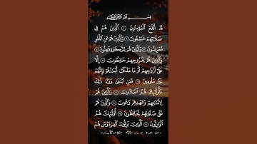 من آيات القرآن الكريم سورة (المؤمنون) 🌹🌹